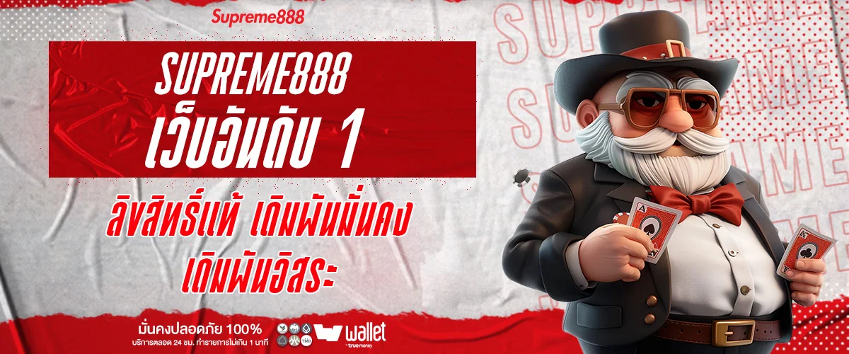 supreme888